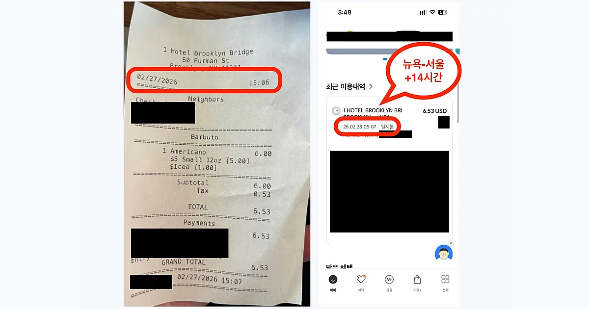 영수증&카드사 앱 승인시간 비교